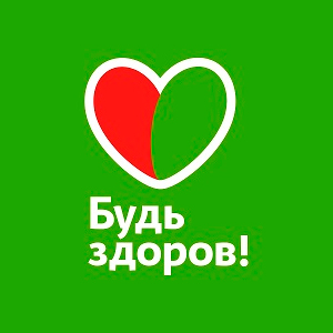 Будь Здоров Новосибирск